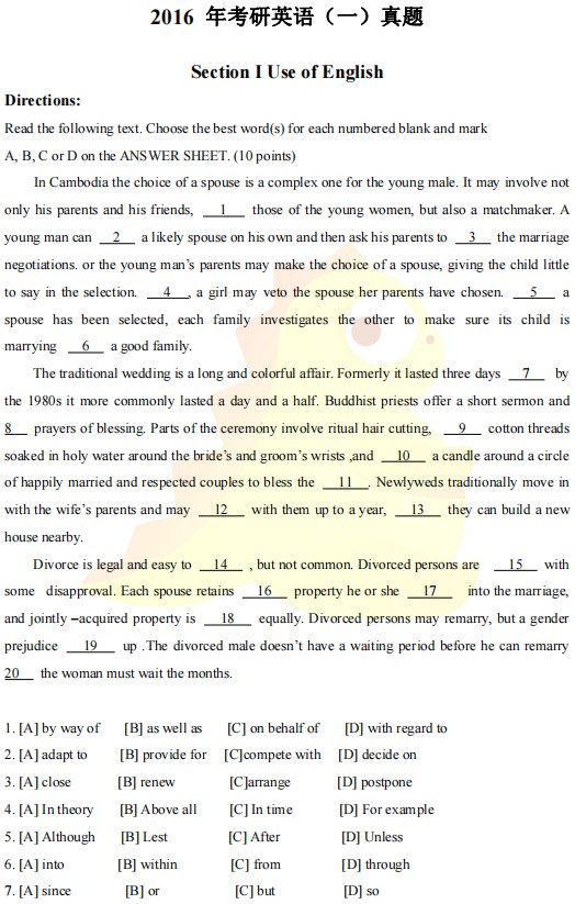 2016年考研英语一真题及答案解析（完整版）