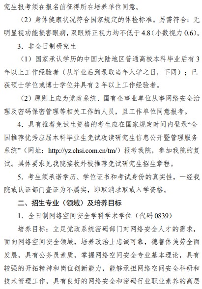 北京电子科技学院2025年硕士研究生招生简章