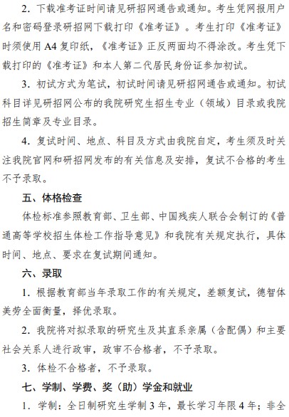 北京电子科技学院2025年硕士研究生招生简章