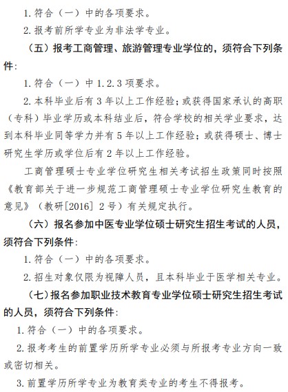 北京联合大学2025年硕士研究生招生章程