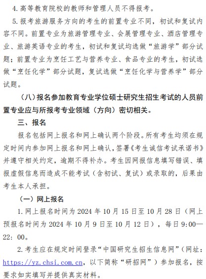 北京联合大学2025年硕士研究生招生章程