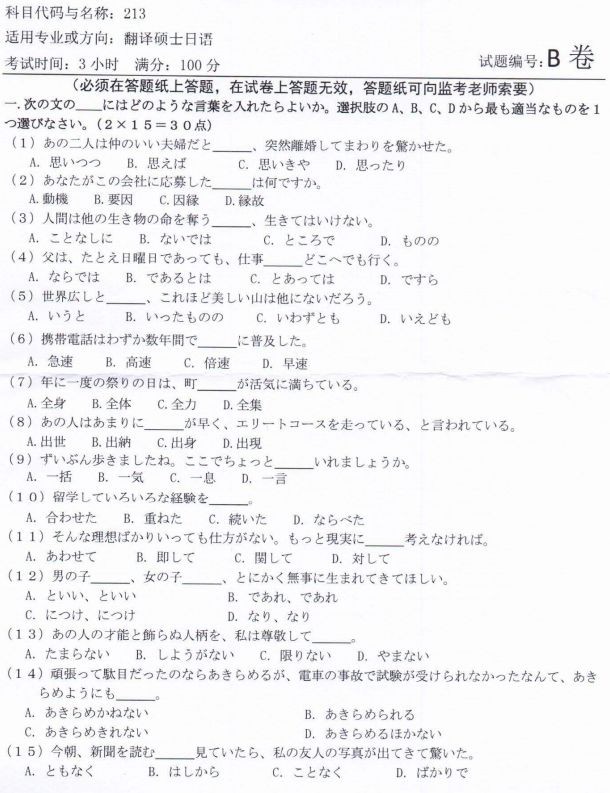 河南师范大学2022年考研真题：213翻译硕士日语