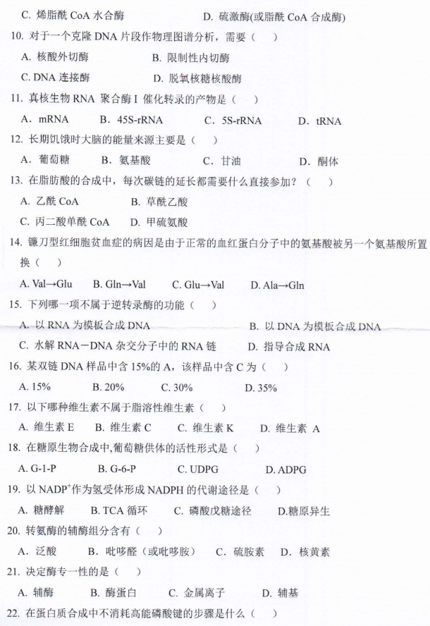 河南师范大学2022年考研真题：338生物化学