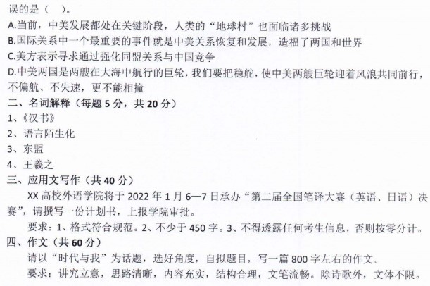 河南师范大学2022年考研真题：448汉语写作与百科知识