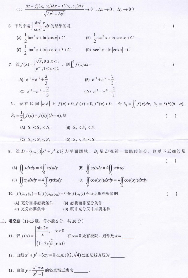 河南师范大学2023年考研真题：601数学