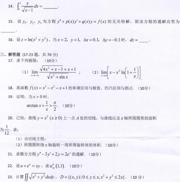 河南师范大学2023年考研真题：601数学