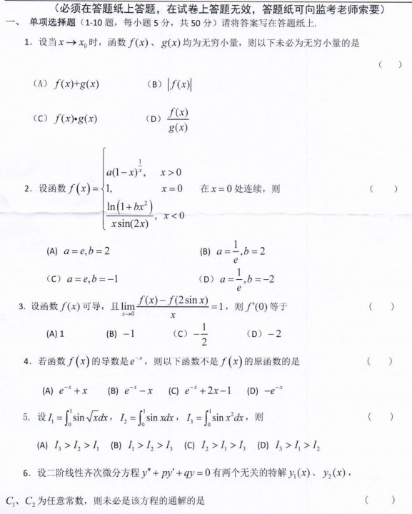 河南师范大学2022年考研真题：601数学