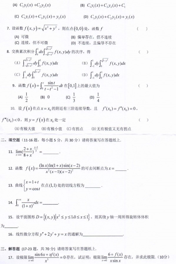 河南师范大学2022年考研真题：601数学