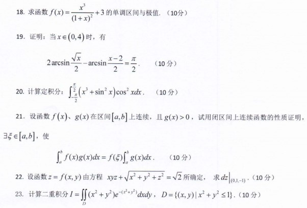 河南师范大学2022年考研真题：601数学