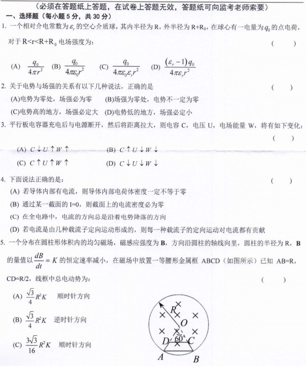 河南师范大学2022年考研真题：617电磁学