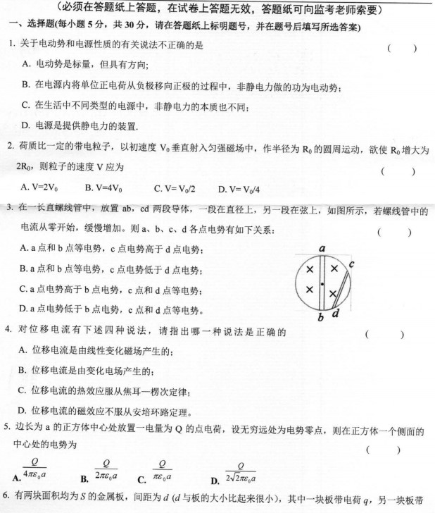 河南师范大学2023年考研真题：617电磁学