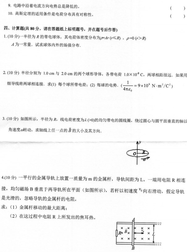 河南师范大学2023年考研真题：617电磁学