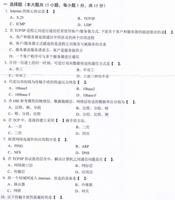 河南师范大学2022年考研真题：654计算机网络基础