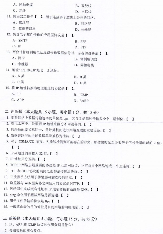 河南师范大学2022年考研真题：654计算机网络基础