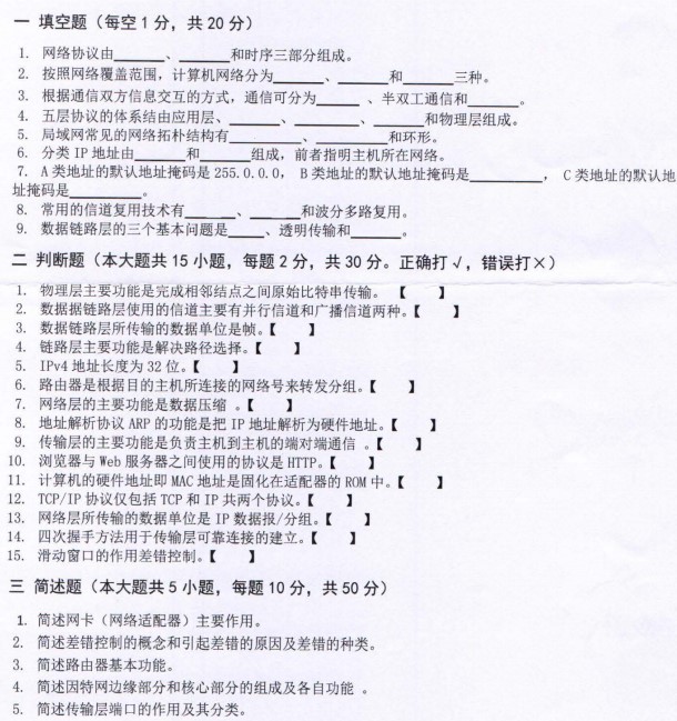 河南师范大学2023年考研真题：654计算机网络基础