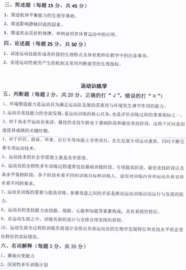 2022年河南师范大学考研真题：636体育专业综合