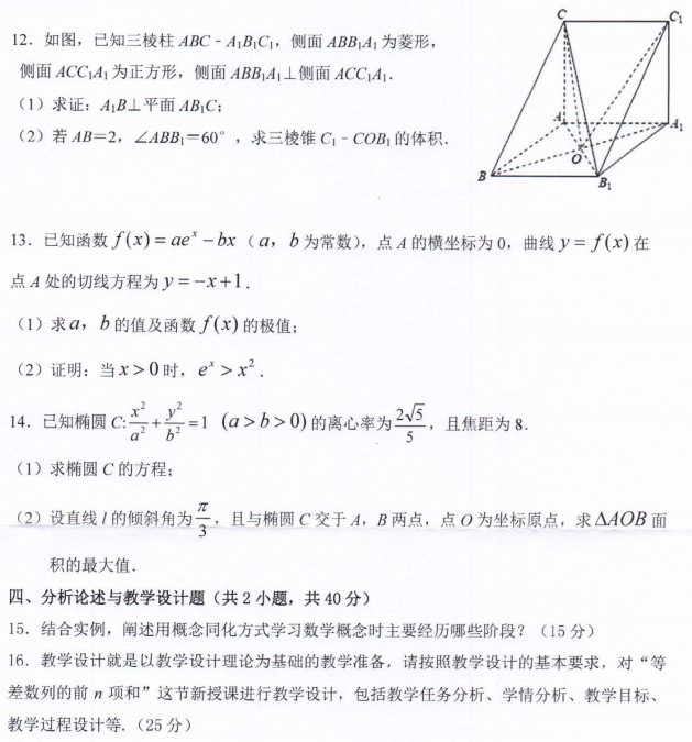 2022年河南师范大学考研真题：803数学教育学