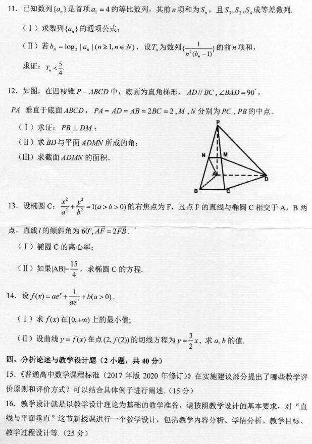 2023年河南师范大学考研真题：803数学教育学