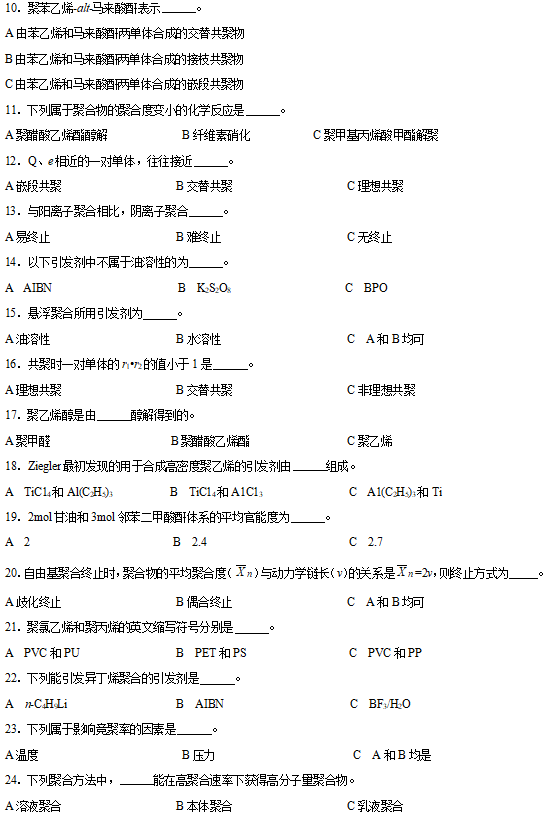 2023年河北科技大学考研试题：843高分子化学