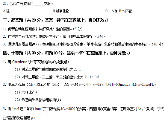 2023年河北科技大学考研试题：843高分子化学