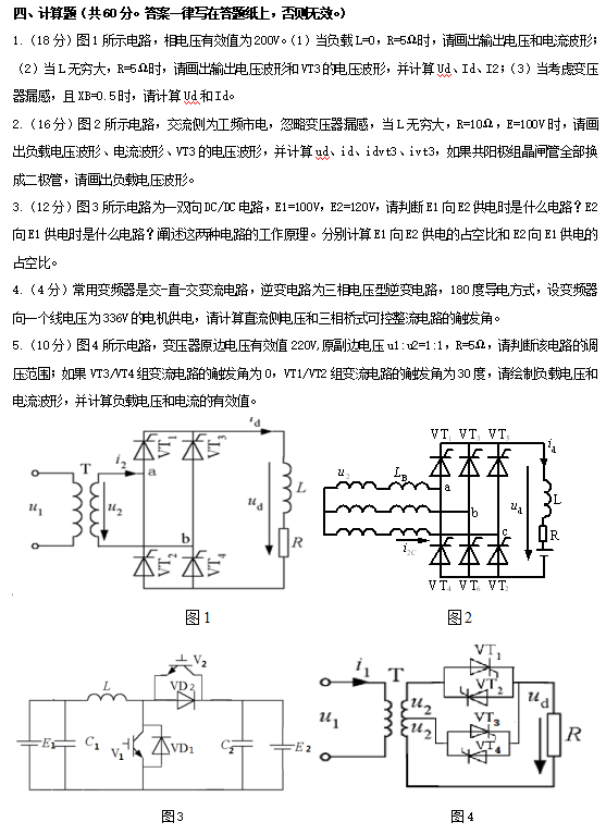 2023年河北科技大学考研试题： 801电力电子技术