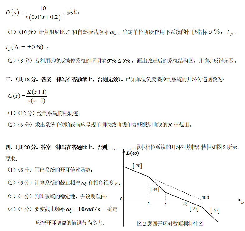 2023年河北科技大学考研试题：802自动控制原理