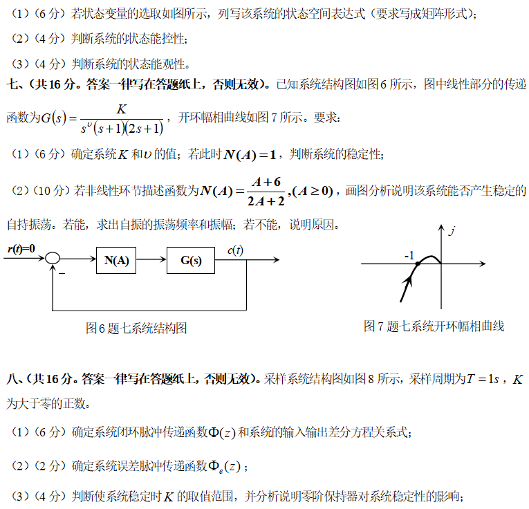 2023年河北科技大学考研试题：802自动控制原理