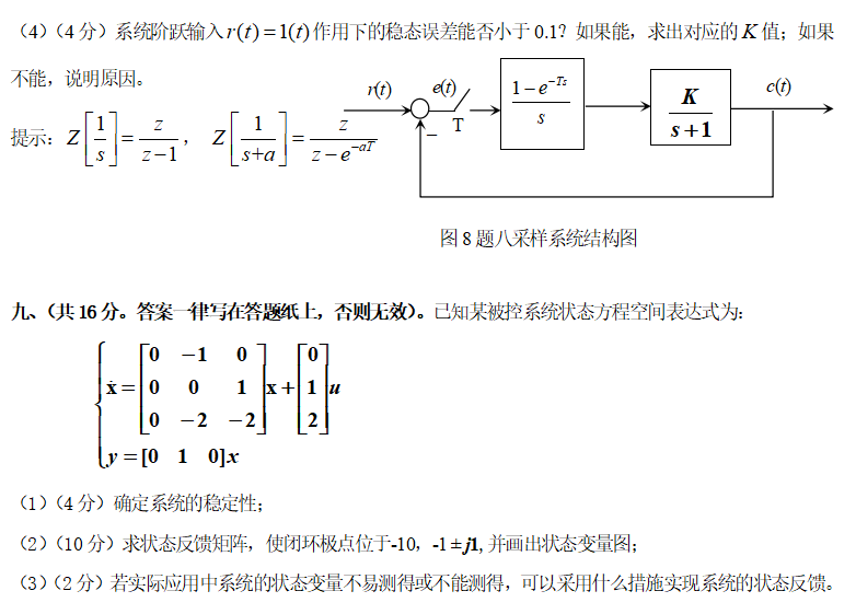 2023年河北科技大学考研试题：802自动控制原理