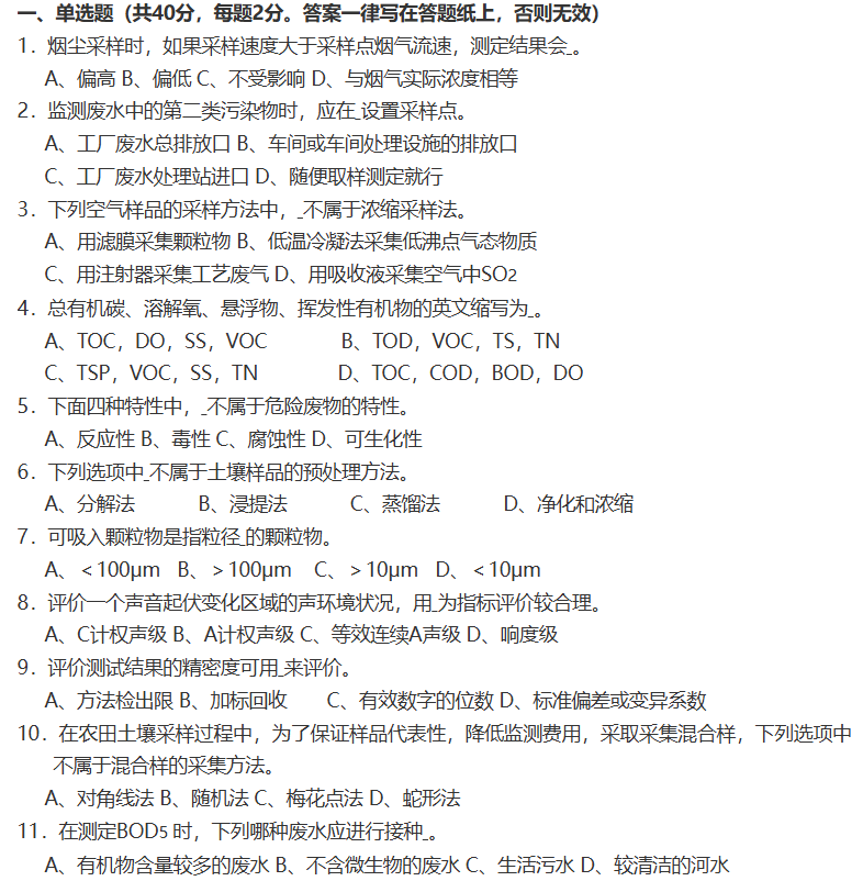 2023年河北科技大学考研试题：808环境监测