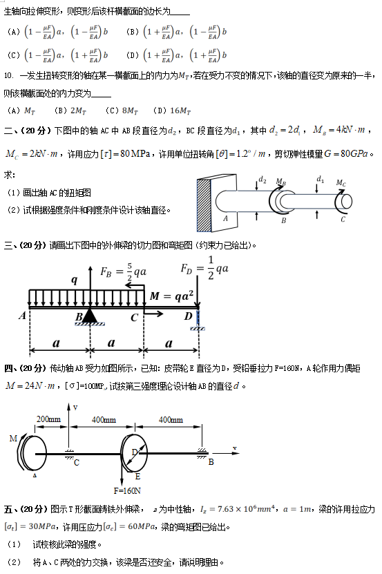 2023年河北科技大学考研试题：809材料力学一