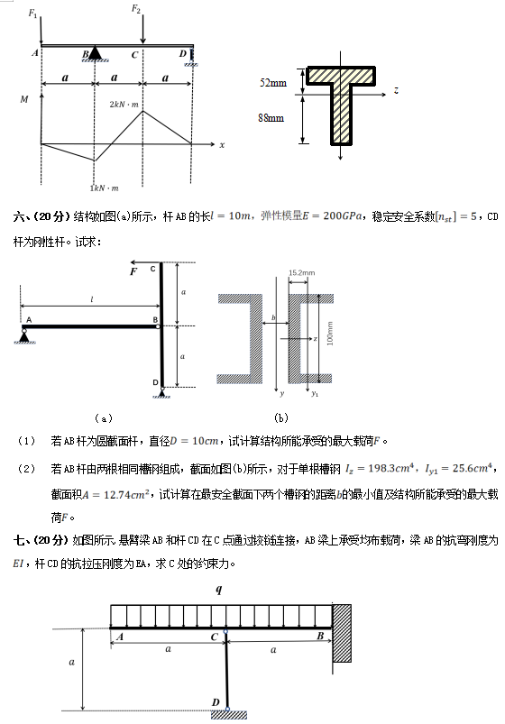 2023年河北科技大学考研试题：809材料力学一