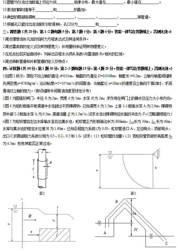 2023年河北科技大学考研试题：832流体力学