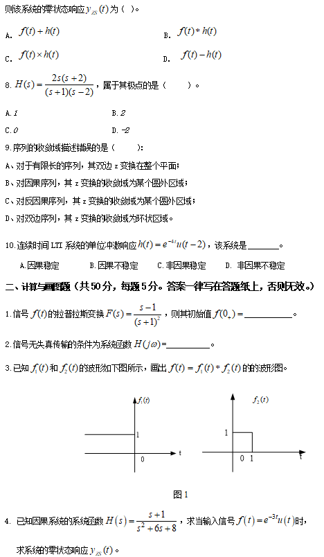 2023年河北科技大学考研试题：822信号与系统