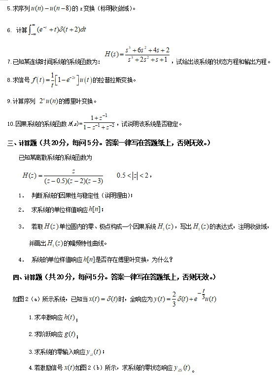 2023年河北科技大学考研试题：822信号与系统