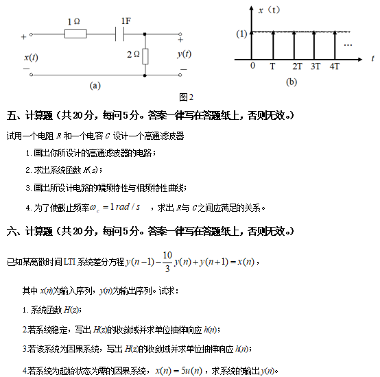 2023年河北科技大学考研试题：822信号与系统