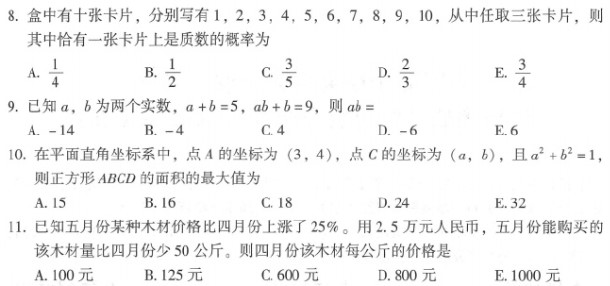 2025管综考研真题来啦，管综25考研真题答案解析直播预约中~