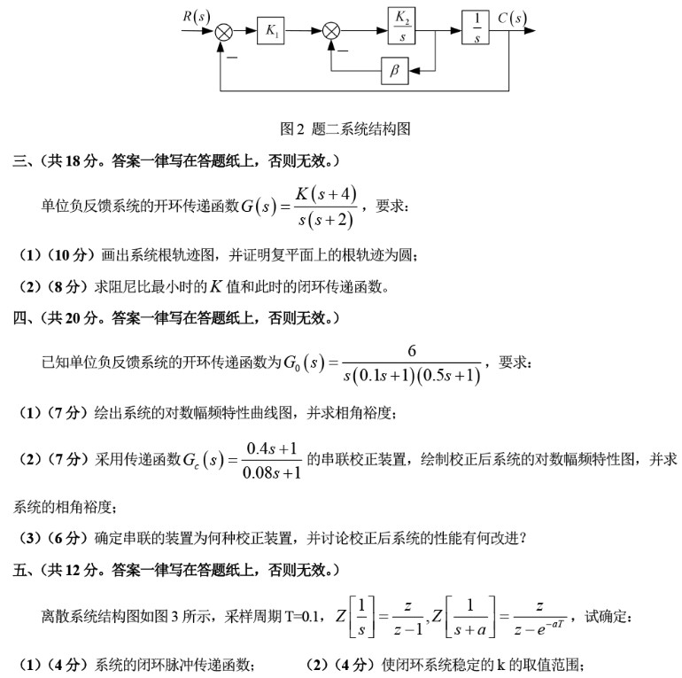 2024年河北科技大学考研试题：802自动控制原理