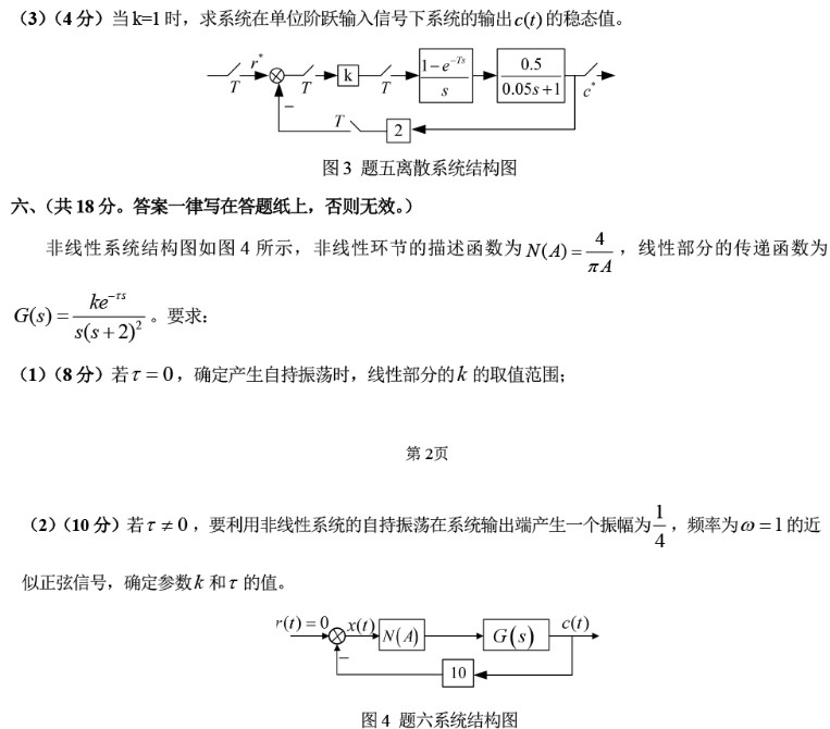 2024年河北科技大学考研试题：802自动控制原理