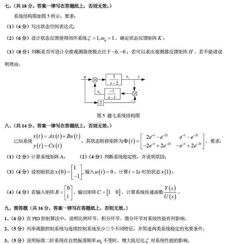 2024年河北科技大学考研试题：802自动控制原理