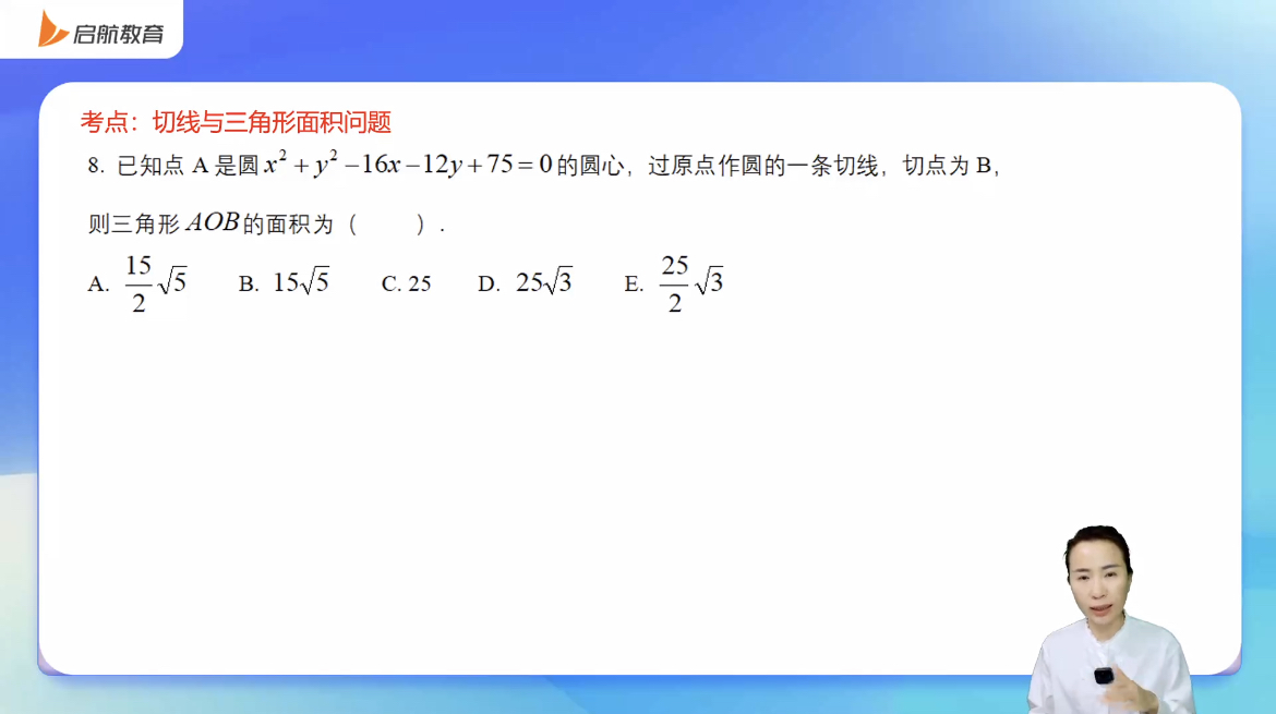 管综数学2025考研真题考点实例解析：三角形相似求面积