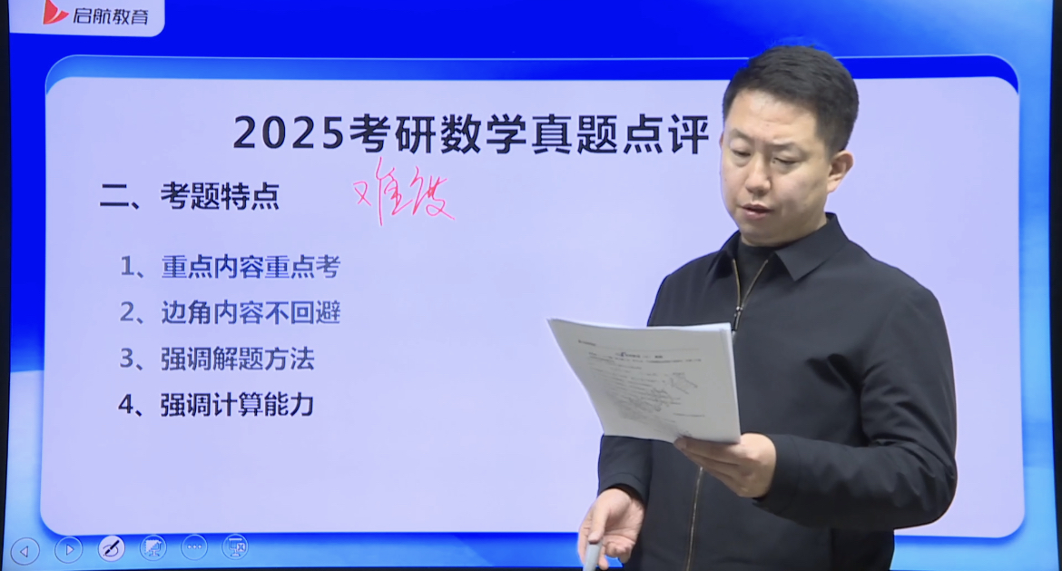 从2025考研数学真题看2026考研命题趋势，2025考研数一、数三不太难