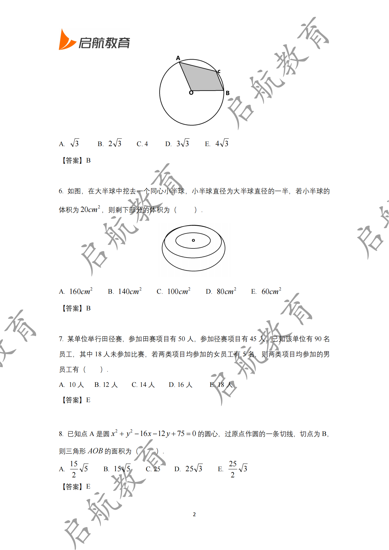 2025年管理类联考试题及答案解析