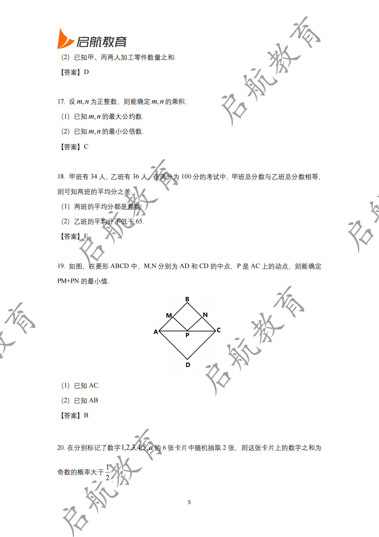 2025年管理类联考试题及答案解析