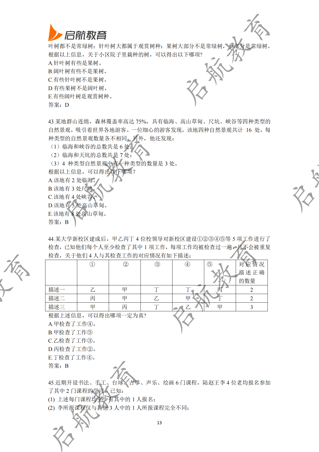 2025年管理类联考试题及答案解析