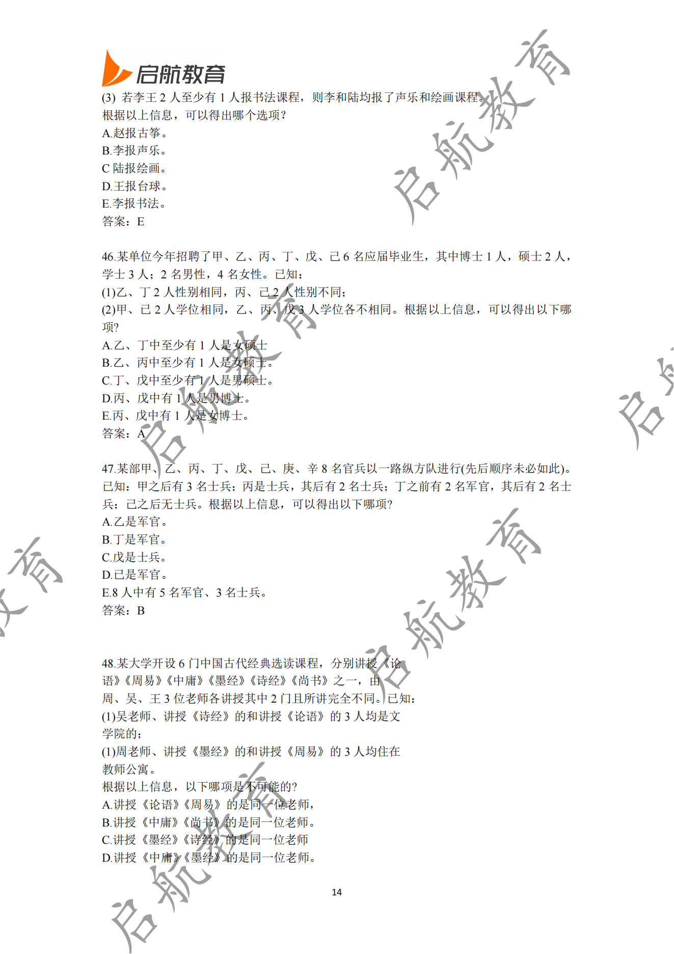 2025年管理类联考试题及答案解析