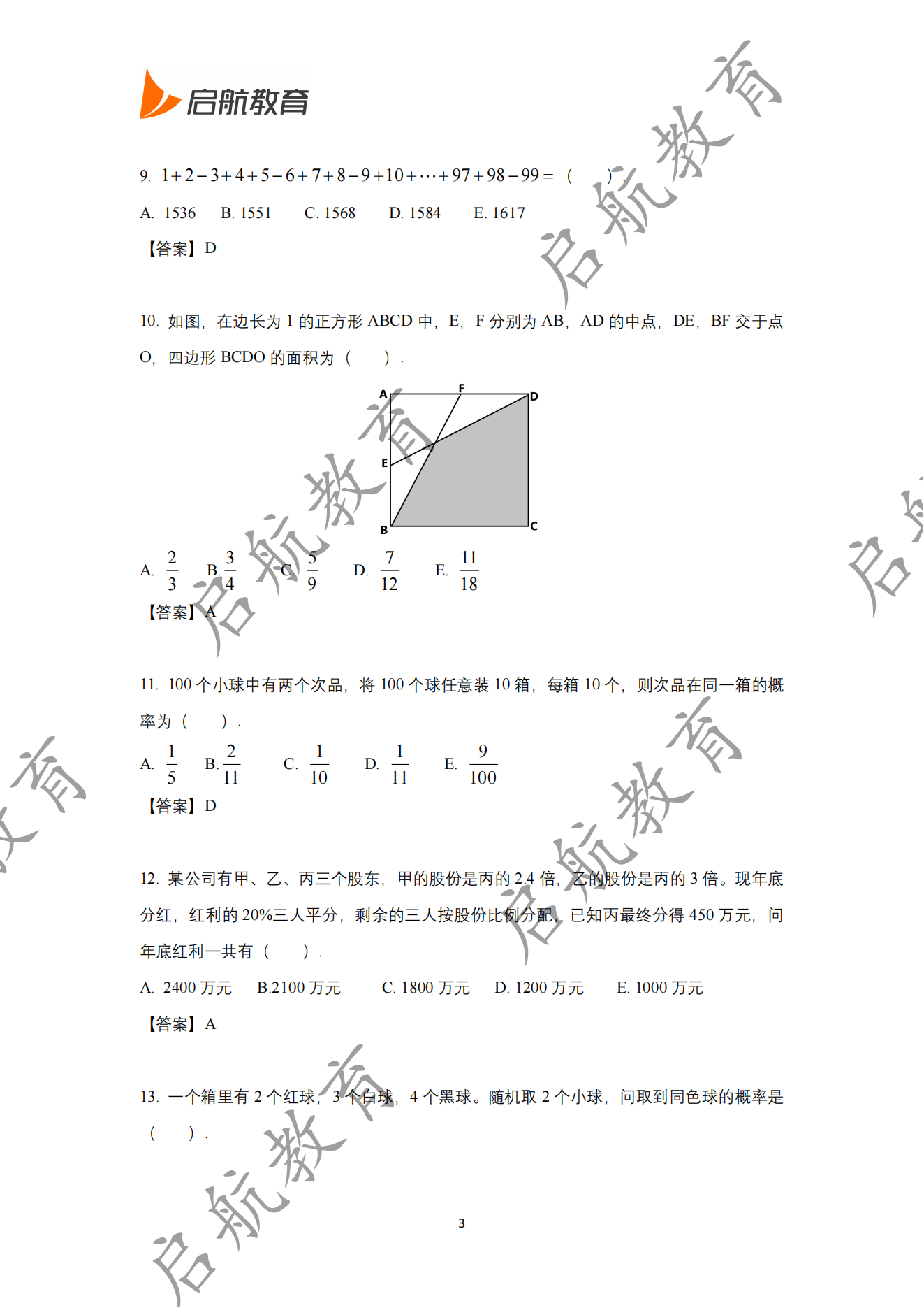 2025管综数学考研真题答案及解析