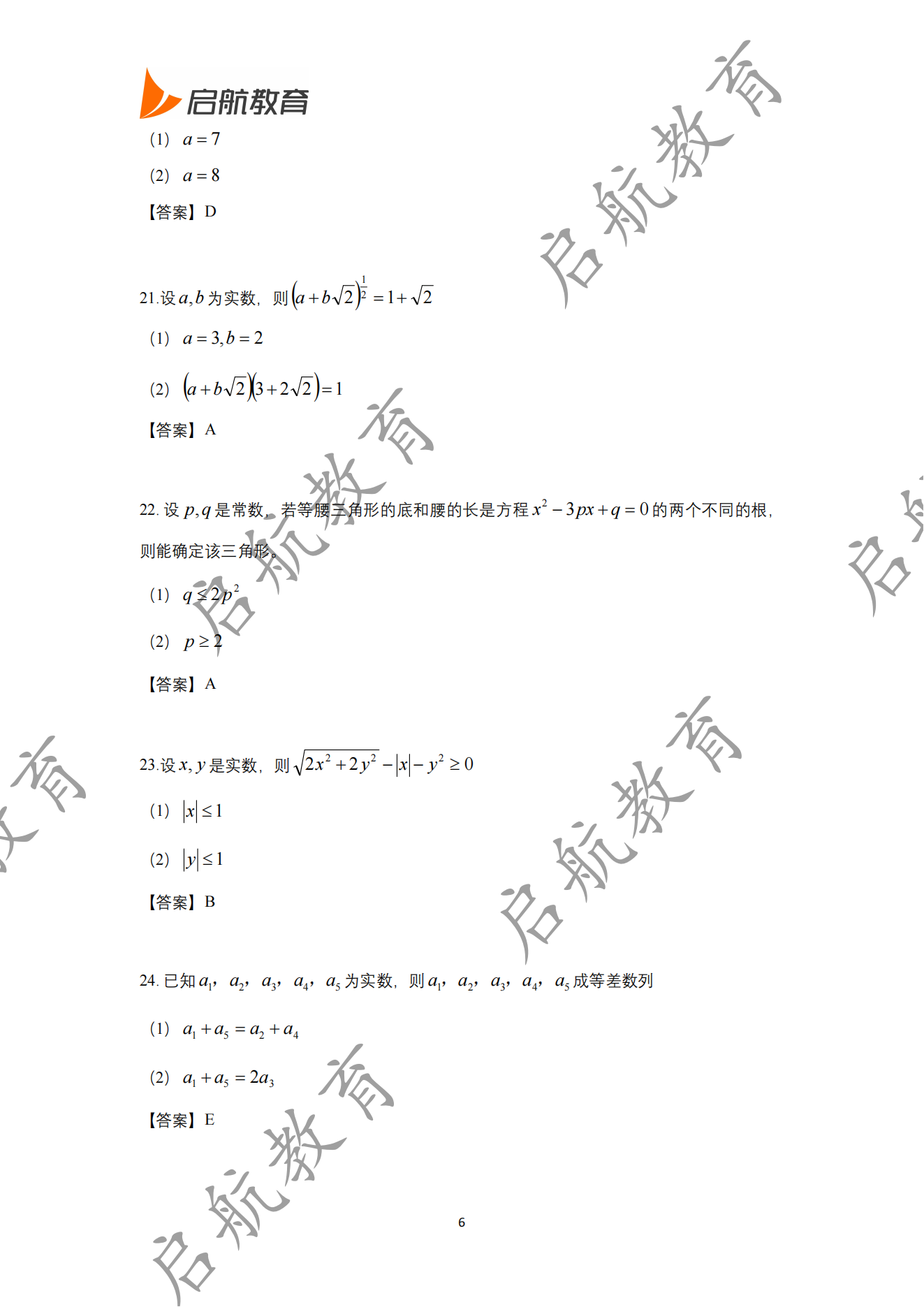 2025管综数学考研真题答案及解析