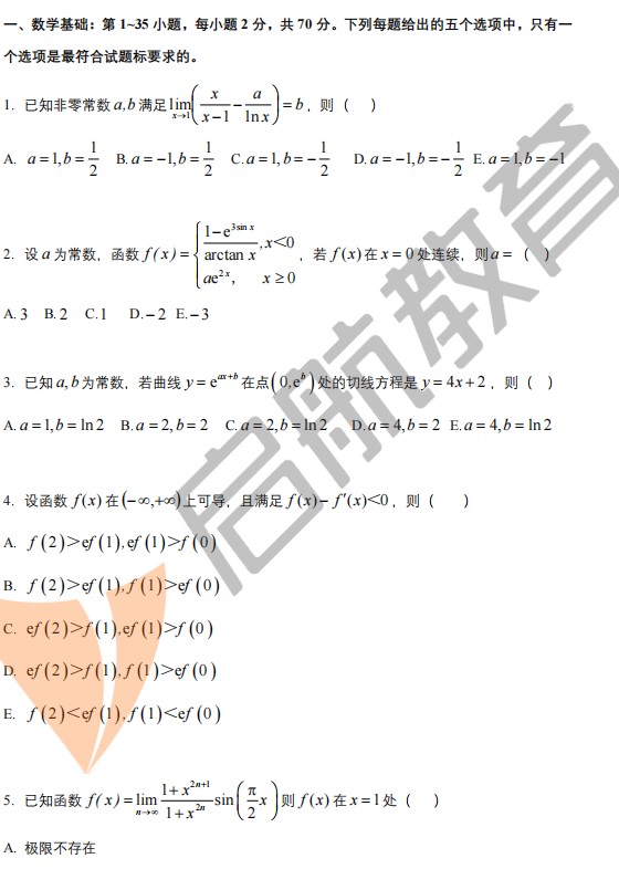 2025管综数学考研真题答案（附答案解析）