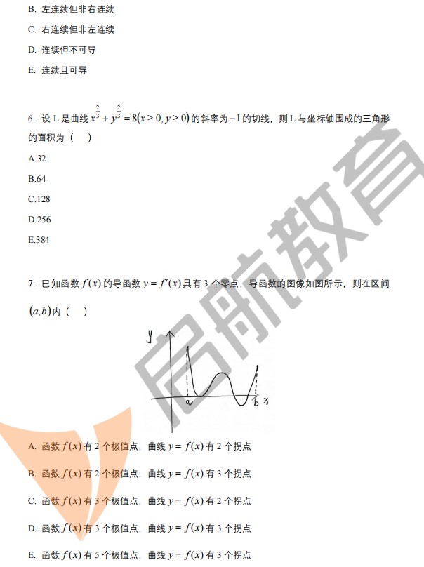 2025管综数学考研真题答案（附答案解析）