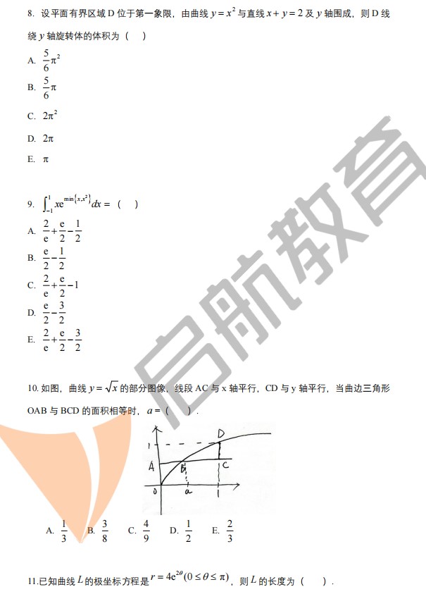 2025管综数学考研真题答案（附答案解析）